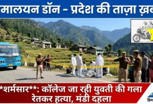 मंडी सरकाघाट हत्या कांड पुलिस जांच घटनास्थल की काल्पनिक तस्वीर