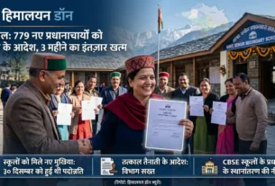 हिमाचल प्रदेश के सरकारी स्कूल के सामने खड़े नवनियुक्त प्रधानाचार्य अपना नियुक्ति पत्र दिखाते हुए, साथ में हिमालयन डॉन समाचार का इन्फोग्राफिक और हेडलाइन।