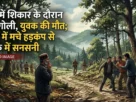 Arki-Solan-Hunting-Accident-Police-Investigation-Himalayan-Dawn