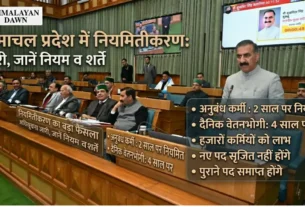 हिमाचल प्रदेश विधानसभा की तस्वीर जिसमें मुख्यमंत्री सुखविंदर सिंह सुक्खू सदन को संबोधित कर रहे हैं। इमेज पर ग्राफिक्स के जरिए कर्मचारियों के नियमितीकरण की अधिसूचना से जुड़ी मुख्य जानकारियां दी गई हैं, जैसे कि 2 साल का अनुबंध और 4 साल का दैनिक वेतनभोगी कार्यकाल पूरा होने पर नियमितीकरण के नियम। पोस्टर पर हिमालयन डॉन का लोगो भी अंकित है।