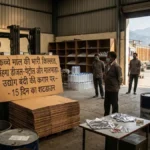 संकट में हिमाचल का औद्योगिक हब: कच्चे माल की कीमतों में लगी आग, बंदी की कगार पर BBN क्षेत्र के उद्योग