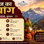 आज का पंचांग 20 मई 2026: जानिए शुभ मुहूर्त, राहुकाल और आज का विशेष योग