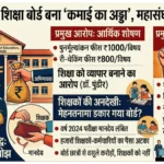 हिमाचल स्कूल शिक्षा बोर्ड बना ‘कमाई का अड्डा’: डॉ. मामराज पुंडीर