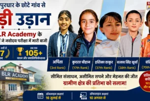 हरिपुरधार की BLR Academy के नवोदय परीक्षा 2026 में चयनित 5 छात्र