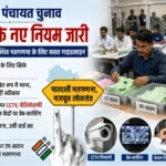 हिमाचल पंचायत चुनाव: अब रिकाउंटिंग के लिए सिर्फ 10 मिनट, CCTV निगरानी में होगी मतगणना