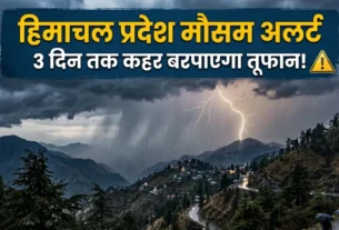 हिमाचल में आंधी-तूफान और बारिश का अलर्ट, तेज हवाओं के बीच खराब मौसम का दृश्य