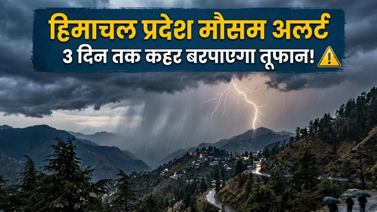 हिमाचल में आंधी-तूफान और बारिश का अलर्ट, तेज हवाओं के बीच खराब मौसम का दृश्य