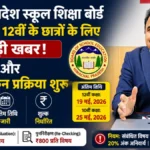 HPBOSE ने शुरू की री-चैकिंग प्रक्रिया, 10वीं-12वीं छात्र तुरंत करें आवेदन