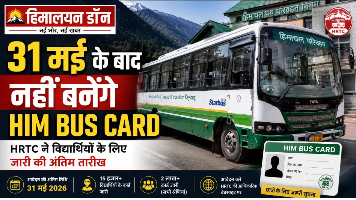 HRTC की बस और Him Bus Card से जुड़ी फीचर्ड इमेज जिसमें 31 मई 2026 अंतिम तिथि की जानकारी दिखाई गई है