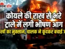 नाहन नेशनल हाईवे पर जलता हुआ ट्राला और फायर ब्रिगेड की कार्रवाई
