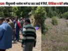संगड़ाह पियूलाणी-भलोना सड़क हादसा स्थल