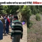 संगड़ाह हादसा: पियूलाणी-भलोना मार्ग पर कार खाई में गिरी, शिक्षिका व बेटी समेत 4 की मौत