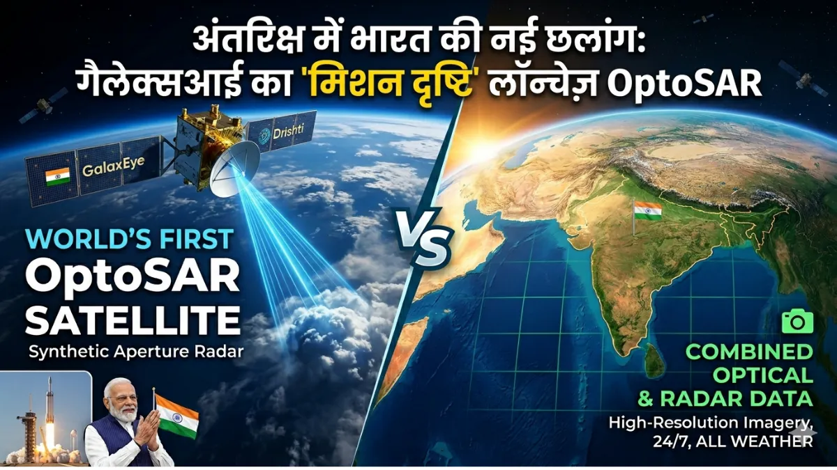 India's first private OptoSAR satellite Mission Drishti by GalaxEye launch with SpaceX.