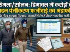 Solan Police arrest Gaurav Bhardwaj in HP vehicle registration scam case