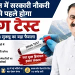 हिमाचल में अब सभी सरकारी नौकरी से पहले होगा ड्रग टेस्ट, CM सुक्खू का बड़ा फैसला