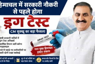 मुख्यमंत्री सुखविंदर सिंह सुक्खू की फोटो के साथ सरकारी नौकरियों में ड्रग टेस्ट अनिवार्य होने की फीचर्ड इमेज