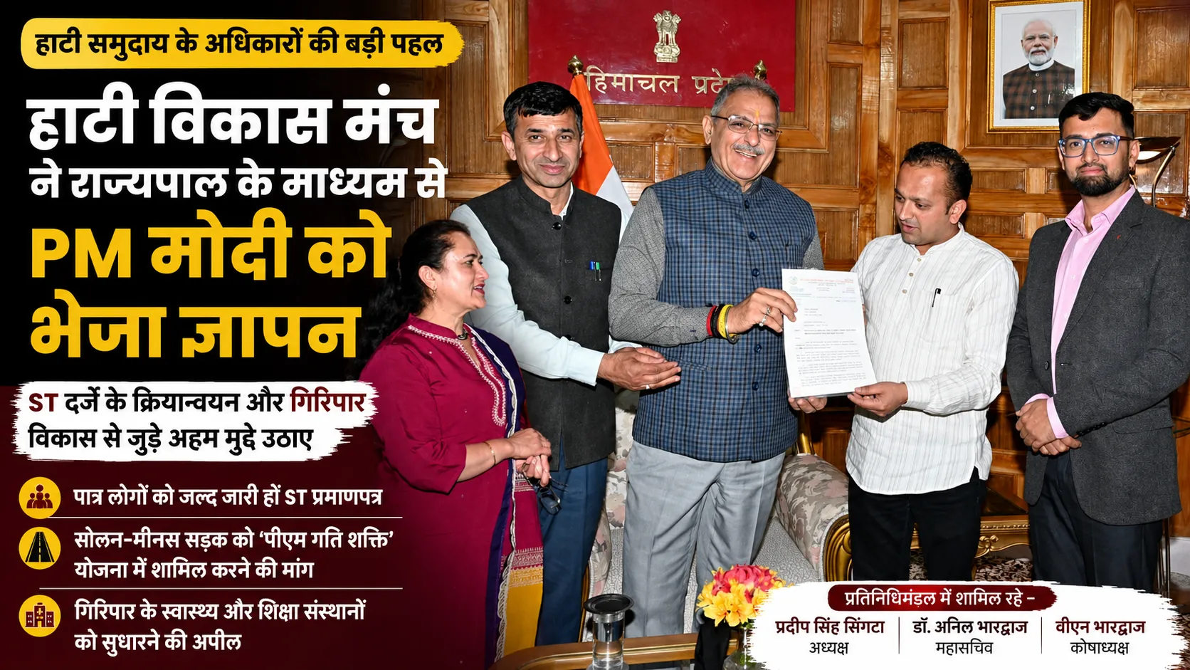 राज्यपाल से मिलकर PM मोदी को ज्ञापन सौंपते हाटी विकास मंच के पदाधिकारी