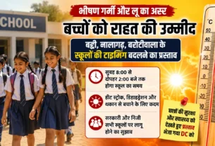 भीषण गर्मी के बीच स्कूल टाइमिंग बदलने को लेकर प्रस्ताव दर्शाती फीचर्ड इमेज