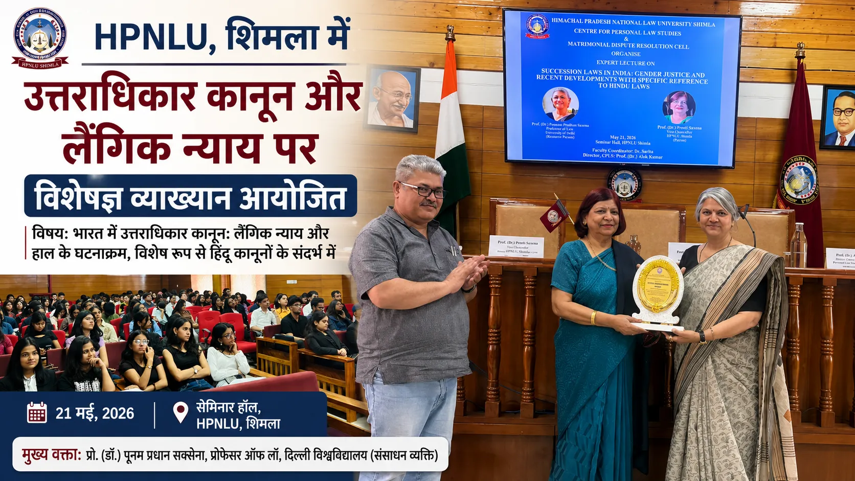 HPNLU शिमला में उत्तराधिकार कानून और लैंगिक न्याय विषय पर आयोजित विशेषज्ञ व्याख्यान के दौरान प्रो. पूनम प्रधान सक्सेना को सम्मानित करते हुए