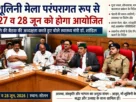 माँ शूलिनी मेला 2026 की तैयारियों को लेकर सोलन में बैठक की अध्यक्षता करते स्वास्थ्य मंत्री डॉ. धनीराम शांडिल।