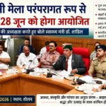 माँ शूलिनी मेला 26 से 28 जून तक, परंपरागत स्वरूप में होगा आयोजन: डॉ. शांडिल
