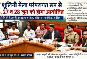 माँ शूलिनी मेला 2026 की तैयारियों को लेकर सोलन में बैठक की अध्यक्षता करते स्वास्थ्य मंत्री डॉ. धनीराम शांडिल।