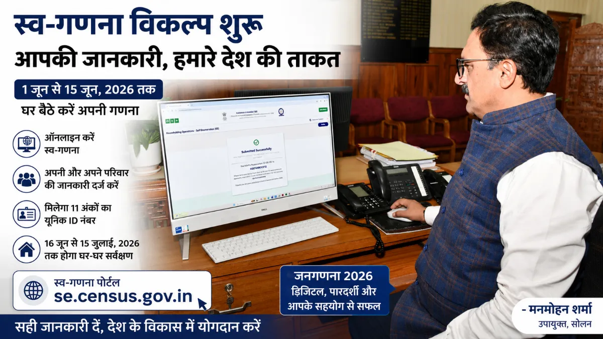 सोलन के उपायुक्त मनमोहन शर्मा जनगणना 2026 के स्व-गणना पोर्टल पर ऑनलाइन जानकारी दर्ज करते हुए।