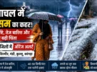 शिमला और हिमाचल प्रदेश में बारिश, ओलावृष्टि और खराब मौसम के दौरान बादलों से घिरा पहाड़ी क्षेत्र।