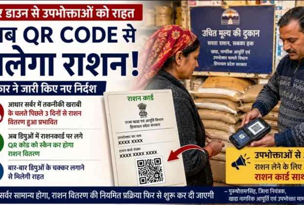 उचित मूल्य की दुकान पर QR Code स्कैन कर राशन वितरित करते हुए डिपोधारक और उपभोक्ता
