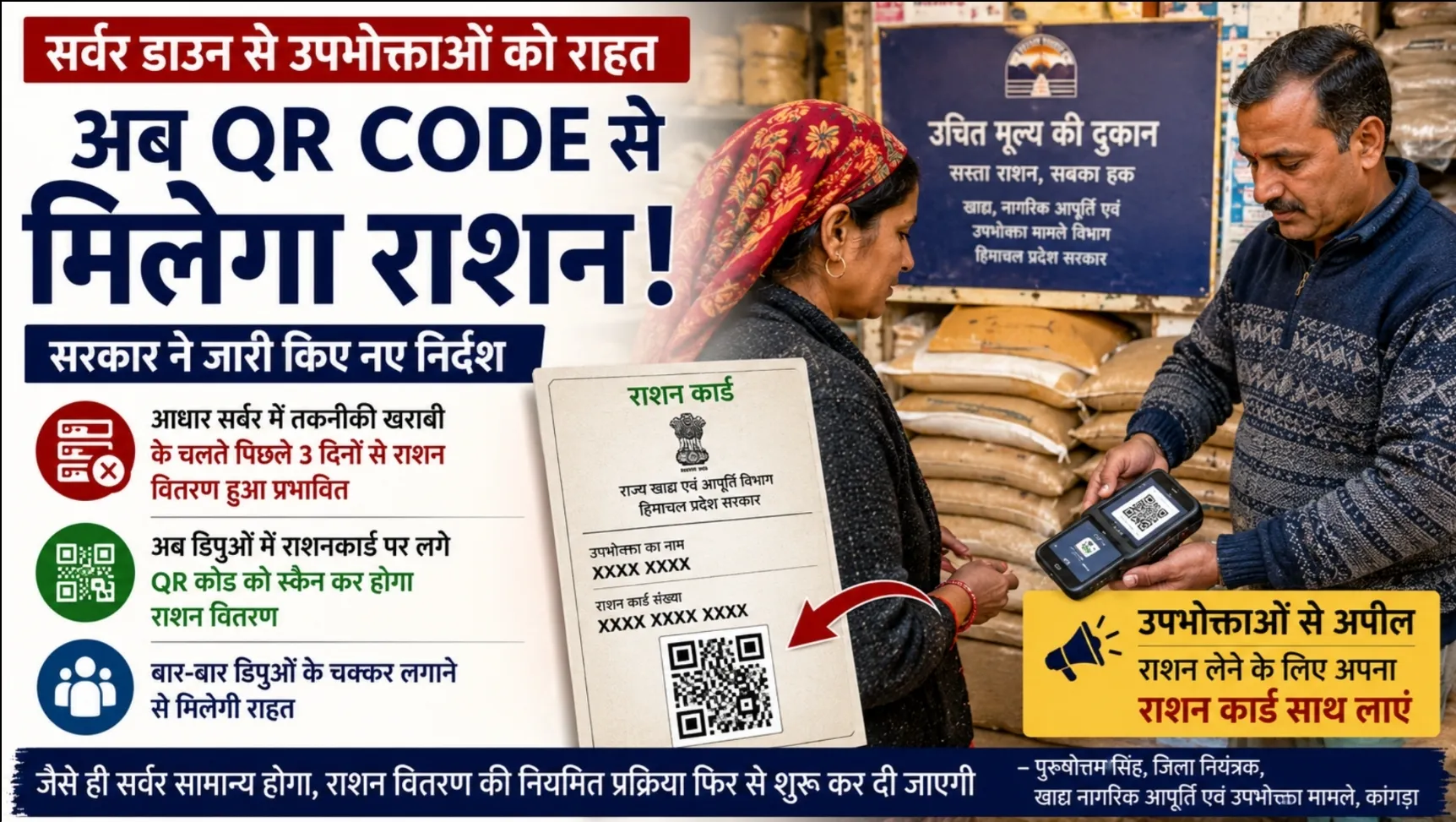 उचित मूल्य की दुकान पर QR Code स्कैन कर राशन वितरित करते हुए डिपोधारक और उपभोक्ता