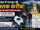हिमाचल प्रदेश में मानसून की दस्तक और भारी बारिश के येलो अलर्ट को दर्शाती सांकेतिक तस्वीर