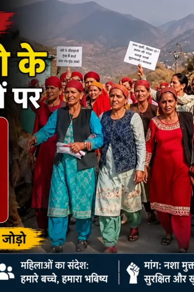 संगड़ाह की भवाई पंचायत में नशे के खिलाफ प्रदर्शन करती महिलाएं और नारेबाजी करते ग्रामीण।