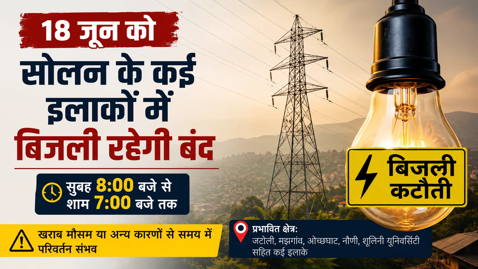 18 जून को सोलन में बिजली कटौती