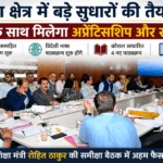 हिमाचल के कॉलेजों में बड़ा बदलाव: डिग्री के साथ मिलेगी नौकरी का अनुभव और स्टाइपेंड, शिक्षा मंत्री का बड़ा ऐलान