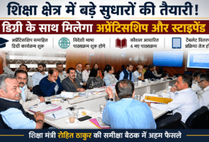 शिक्षा मंत्री रोहित ठाकुर शिक्षा विभाग की समीक्षा बैठक में अधिकारियों के साथ शिक्षा सुधारों पर चर्चा करते हुए।