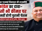 शिमला में OPS पर बयान देते प्रदेश कांग्रेस अध्यक्ष विनय कुमार