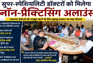 स्वास्थ्य विभाग की समीक्षा बैठक में मुख्यमंत्री सुखविंद्र सिंह सुक्खू, सुपर-स्पेशियलिटी डॉक्टरों को नॉन-प्रैक्टिसिंग अलाउंस देने की घोषणा करते हुए।