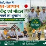 सोलन: बैरटी में भारत-जापान नॉलेज सेंटर का शुभारम्भ, 150 युवा किसान जाएंगे जापान; हाई-टेक पॉलीहाउस भी हुआ लॉन्च