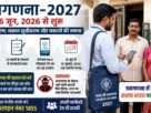 जनगणना 2027 के लिए घर-घर सर्वे करते प्रगणक