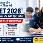 HP TET 2026: 21 जून को TGT नॉन-मेडिकल और हिंदी की परीक्षा, 7,748 अभ्यर्थी होंगे शामिल, एडमिट कार्ड जारी