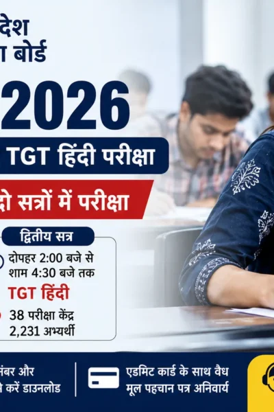 HP TET 2026 परीक्षा 21 जून को, एडमिट कार्ड जारी