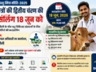कसौली में पशु मित्र भर्ती 2026 के लिए 18 जून को आयोजित होने वाली दूसरी चरण की काउंसलिंग का पोस्टर