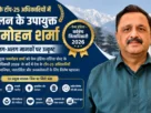 देश के टॉप-25 जिलाधिकारियों में शामिल सोलन के उपायुक्त मनमोहन शर्मा