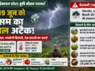 सोलन मौसम अलर्ट 18-19 जून 2026