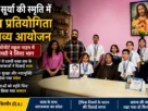 नाहन के कार्मेल कॉन्वेंट स्कूल में अयान सूर्या की स्मृति में आयोजित ड्रॉइंग प्रतियोगिता में भाग लेते छात्र-छात्राएं।