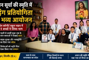 नाहन के कार्मेल कॉन्वेंट स्कूल में अयान सूर्या की स्मृति में आयोजित ड्रॉइंग प्रतियोगिता में भाग लेते छात्र-छात्राएं।