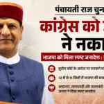 पंचायती राज चुनावों में कांग्रेस को जनता ने नकारा, भाजपा को मिला स्पष्ट जनादेश : डॉ. राजीव बिंदल