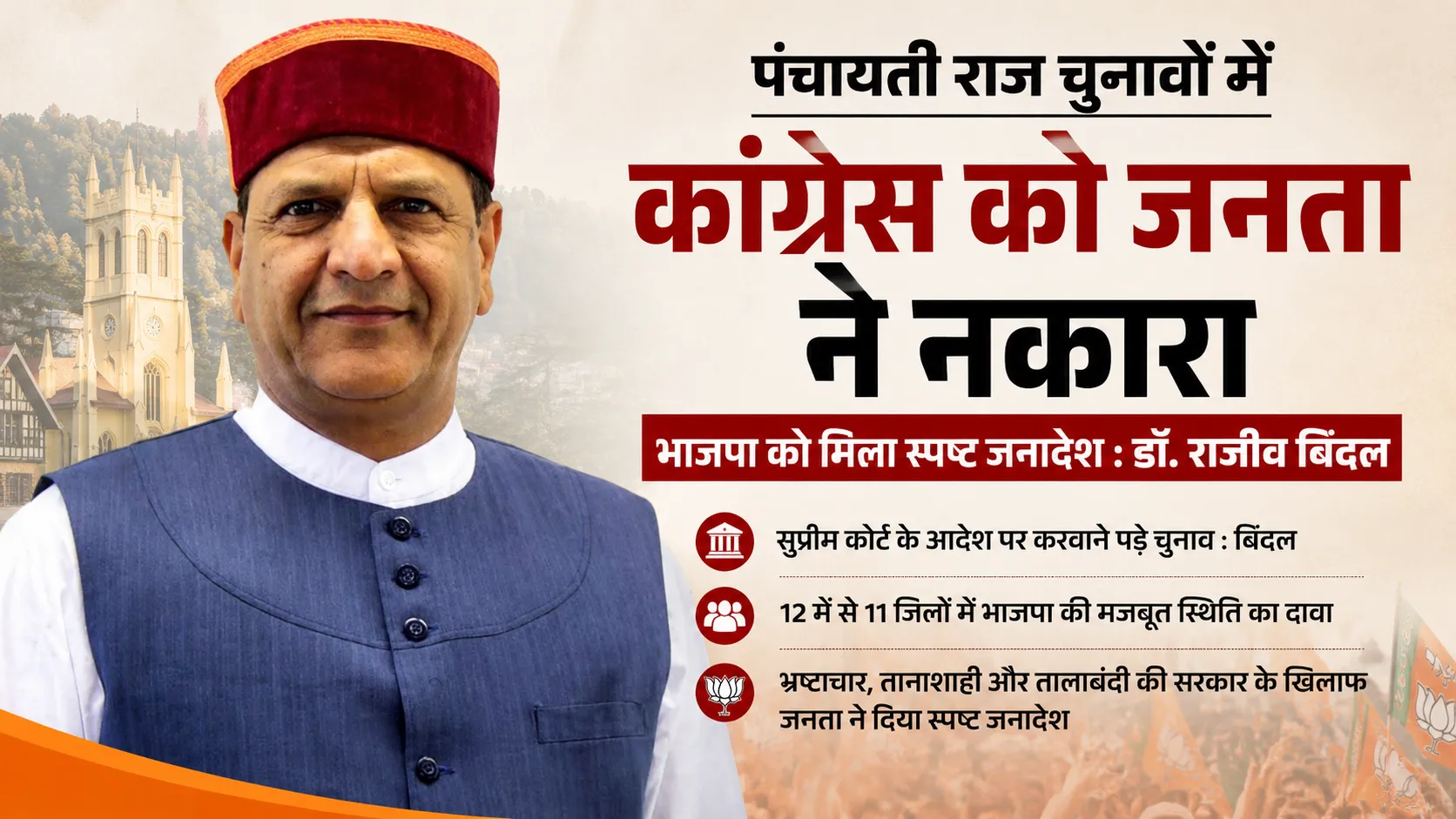 नाहन में मीडिया को संबोधित करते भाजपा प्रदेश अध्यक्ष डॉ. राजीव बिंदल