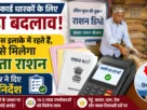 हिमाचल प्रदेश में राशन कार्ड धारकों के लिए बड़ा बदलाव, स्थायी पते के आधार पर पीओएस मशीन में रिकॉर्ड अपडेट और सस्ता राशन वितरण