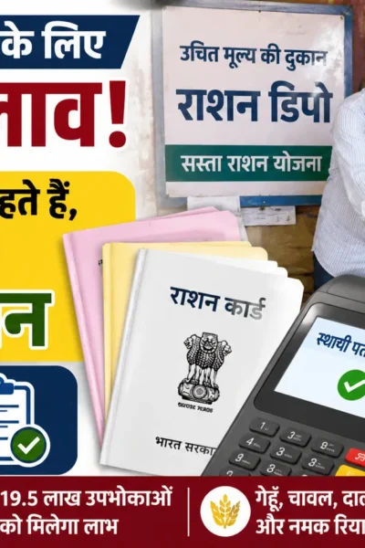 हिमाचल प्रदेश में राशन कार्ड धारकों के लिए बड़ा बदलाव, स्थायी पते के आधार पर पीओएस मशीन में रिकॉर्ड अपडेट और सस्ता राशन वितरण